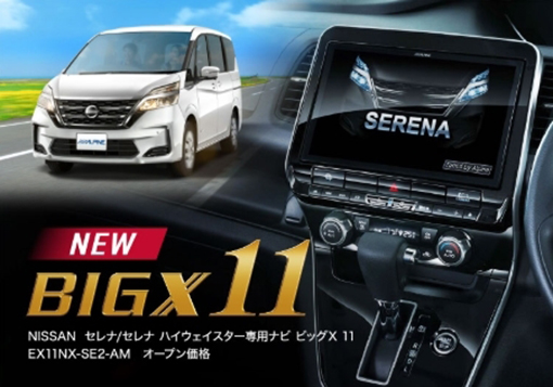 セレナ専用BIG X 11イメージ