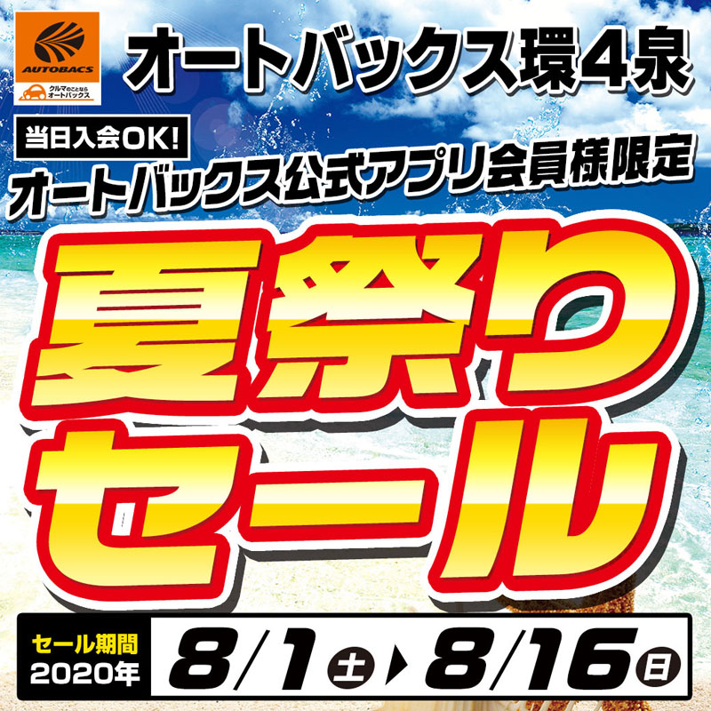 夏祭りセールタイトル