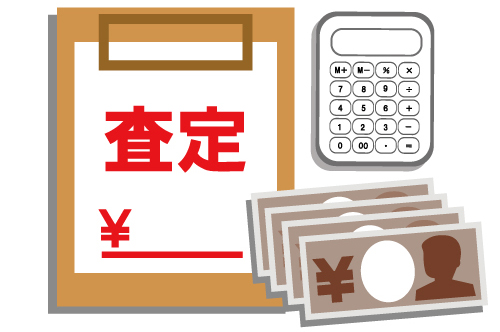 査定イメージ