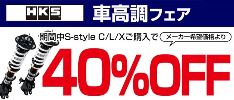 梅雨の快適ドライブに 車高調キットが最大40 Off オートバックス環4泉