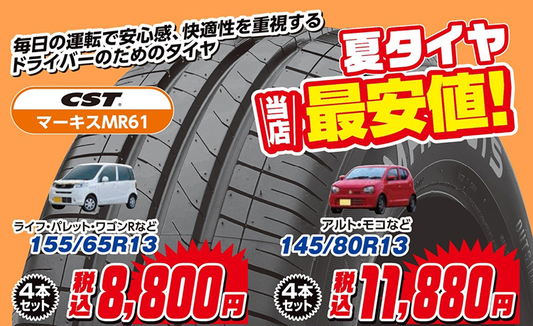 オートバックス CST MARQUIS MR61