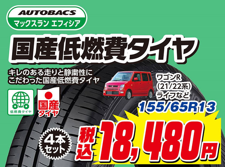 オートバックス Maxrun Efficia