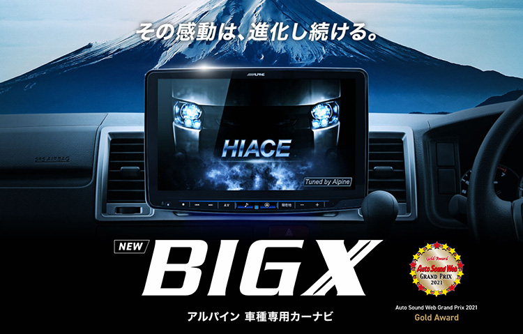 アルパインビッグX2021