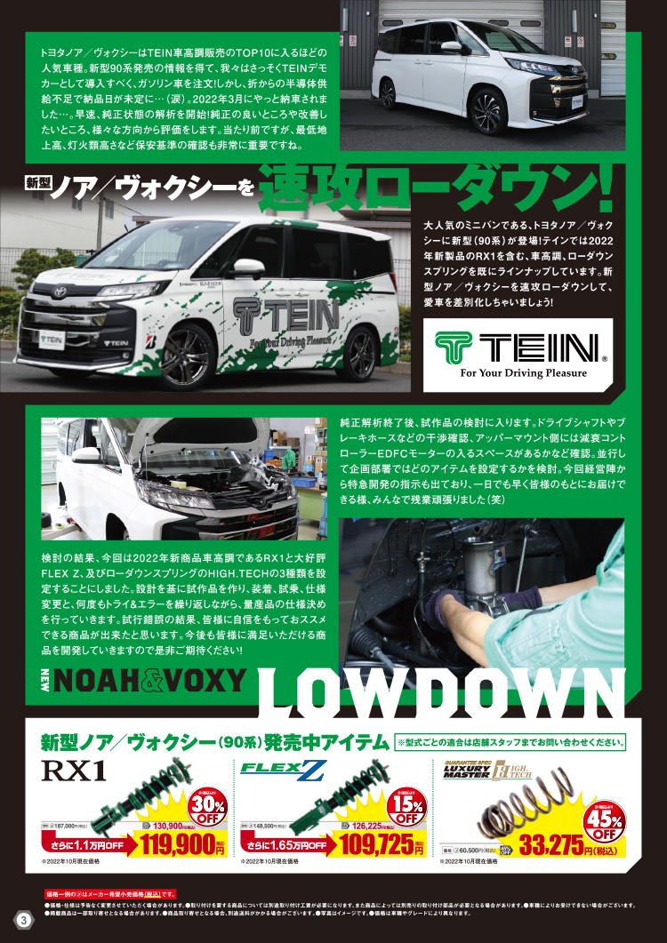 オートバックスヒートアップキャンペーン サスペンションチューニング