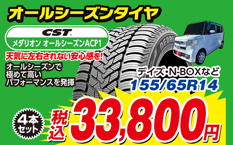 オートバックス CST メダリオン オールシーズンACP1