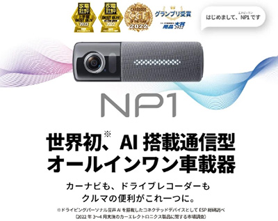 パイオニアNP1ダブルキャンペーン – 取付工賃込みでこの価格は