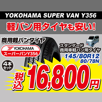 オートバックス YOKOHAMA SUPER VAN Y356