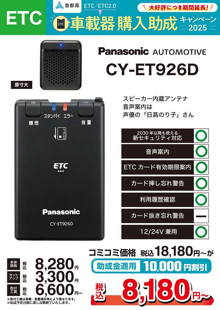 普通車登録　ETC2.0 ETC車載器　新セキュリティ対応　配線セット 普通車登録 ETC車載器 新セキュリティ対応 2.0 配線セット ETC車載器
