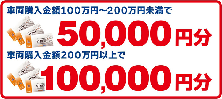 オートバックス ガツンと決めます ギフトカードプレゼント金額