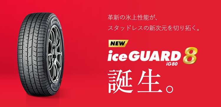 YOKOHAMA iceGUARD 8