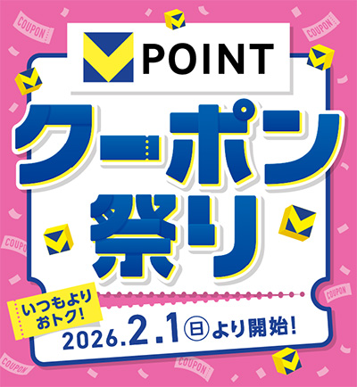 オートバックス Vポイント クーポン祭り 2026年 春