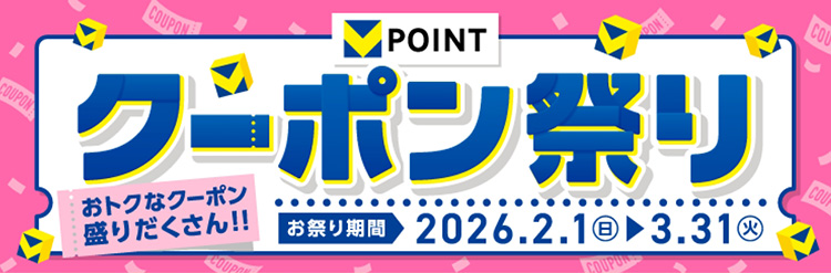 オートバックス Vポイント クーポン祭り 2026年 春