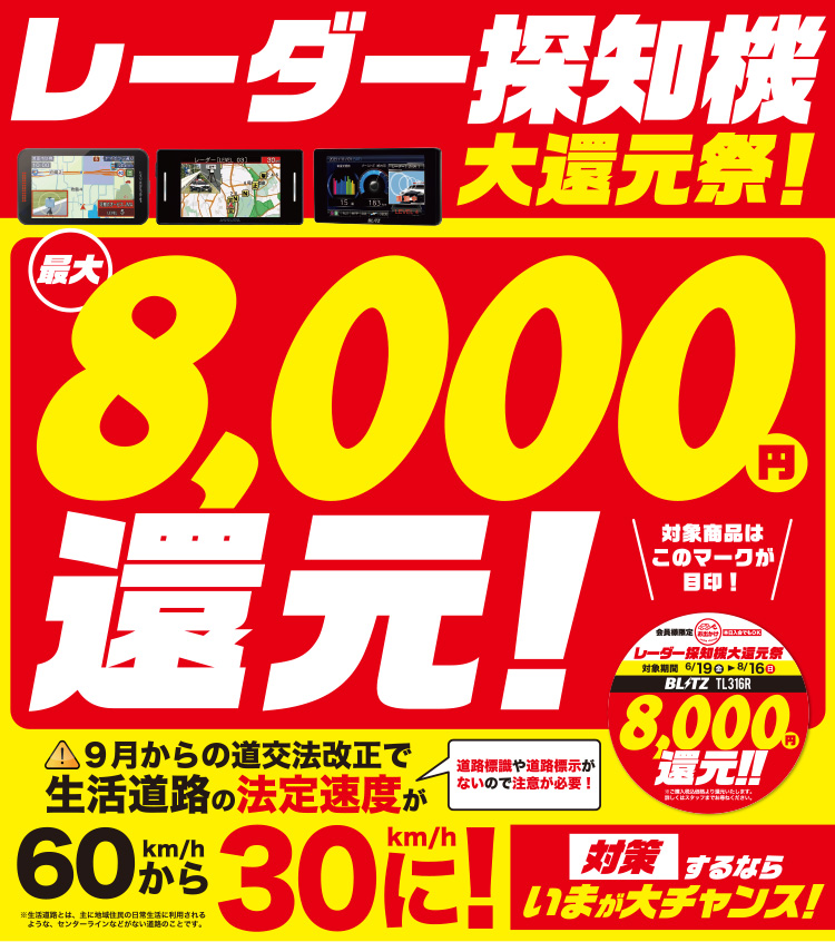 オートバックス レーダー探知機大還元祭 2026年 夏